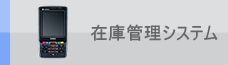 �݌ɊǗ�����